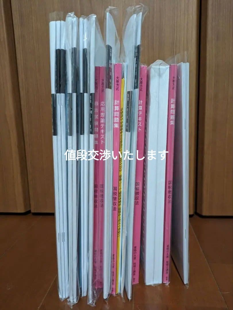 【資格の大原】2024年度　税理士試験　国税徴収法　フルセット