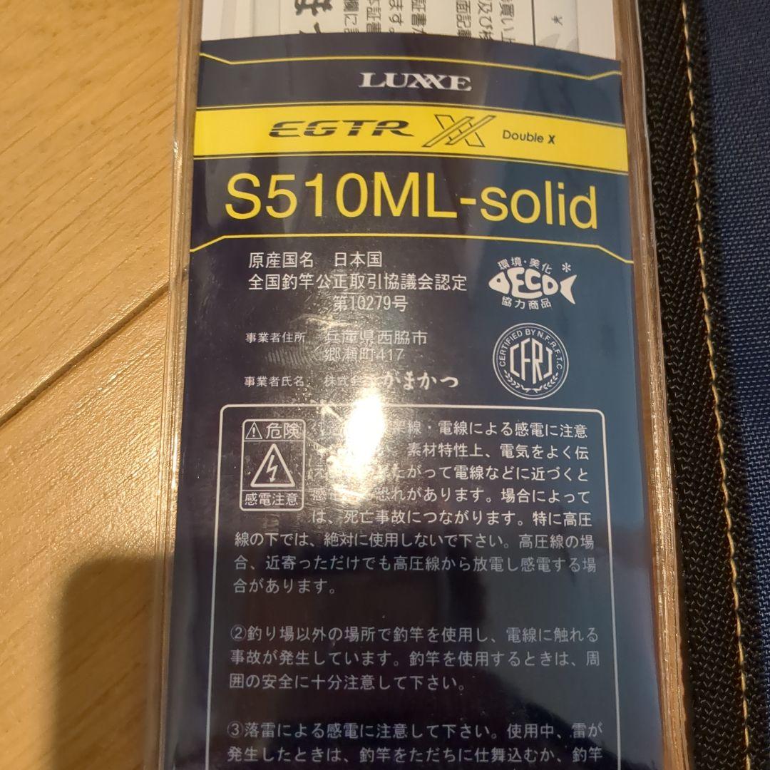 ラグゼ　EGTR-XX 　S510ML-Solid