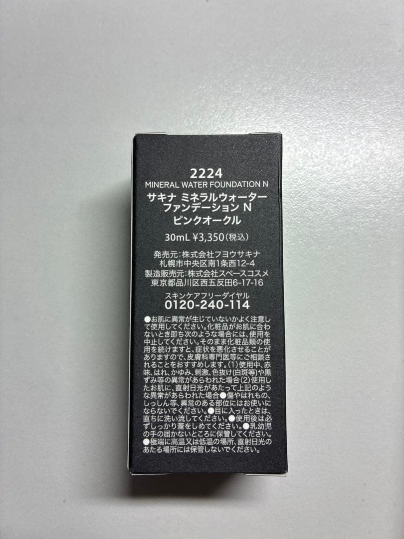 サキナ　ＵＶ,ファンデーション、パウダーレフィル