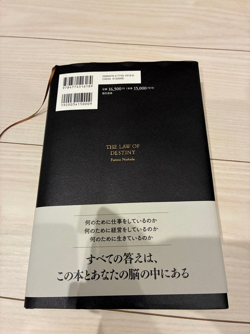 天運の法則 西田文郎著