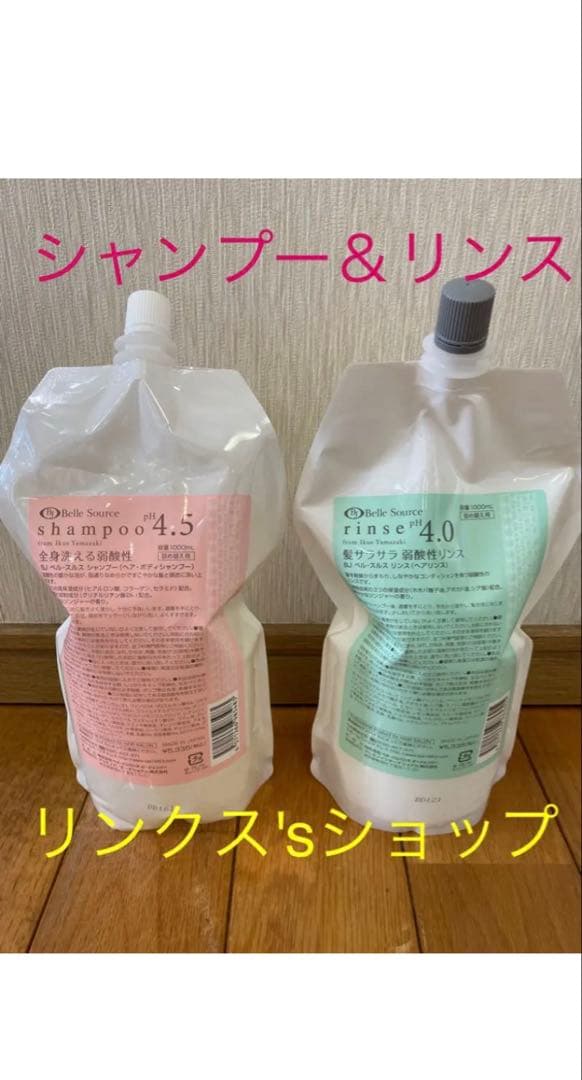 シャンプー＆リンス詰め替え弱酸性ベルジュバンス