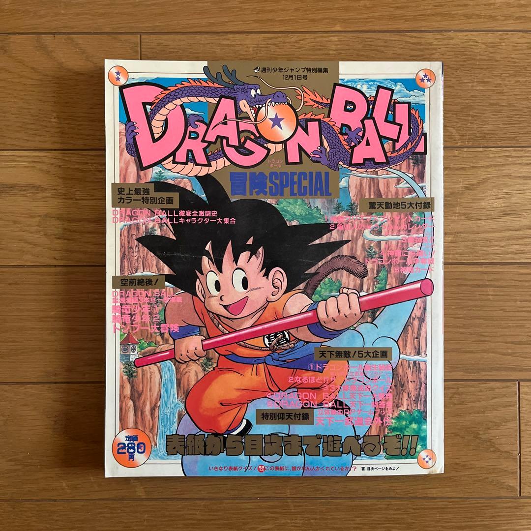 DRAGON BALL 冒険SPECIAL