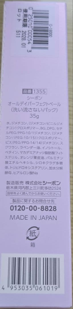 C'BONオールデイパーフェクトベール