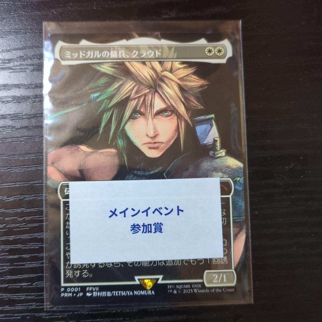 MTG FF 1枚 ミッドガルの傭兵、クラウド プロモ 日本語