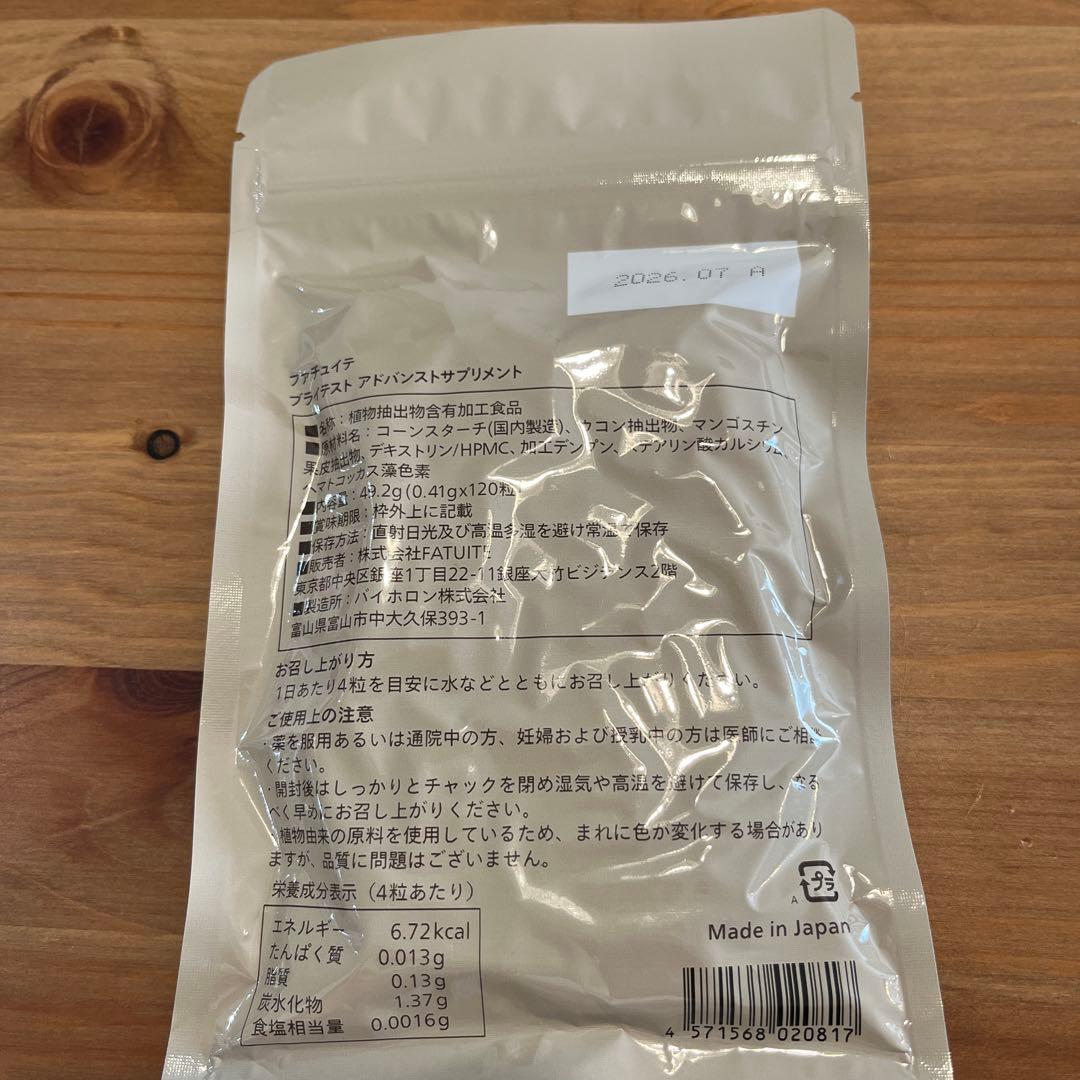 トライアルセット・サンプル FATUITE BRIGHTTEST ADVANCED SUPPLEMENT