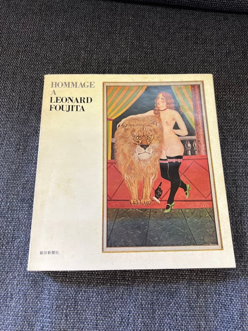 藤田嗣治 HOMMAGE 図録 朝日新聞社 1968年 希少アート本