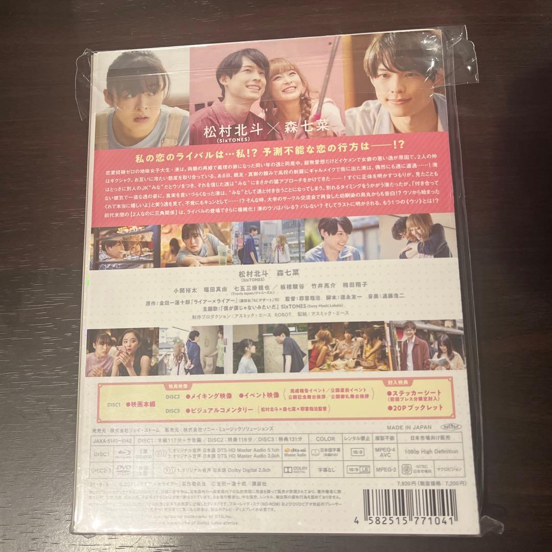 ライアー×ライアー 豪華版('21「ライアー×ライアー」製作委員会)〈3枚組〉