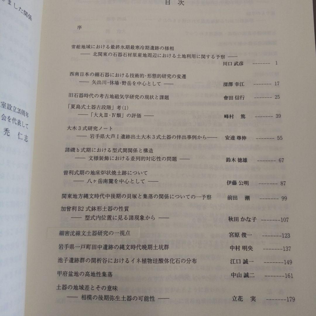 【論文集・考古学】日々の考古学　２冊