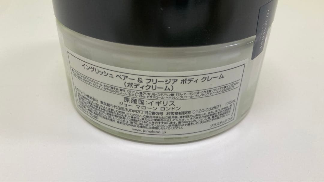 ジョーマローン イングリッシュペアー&フリージア ボディクレーム　175ml