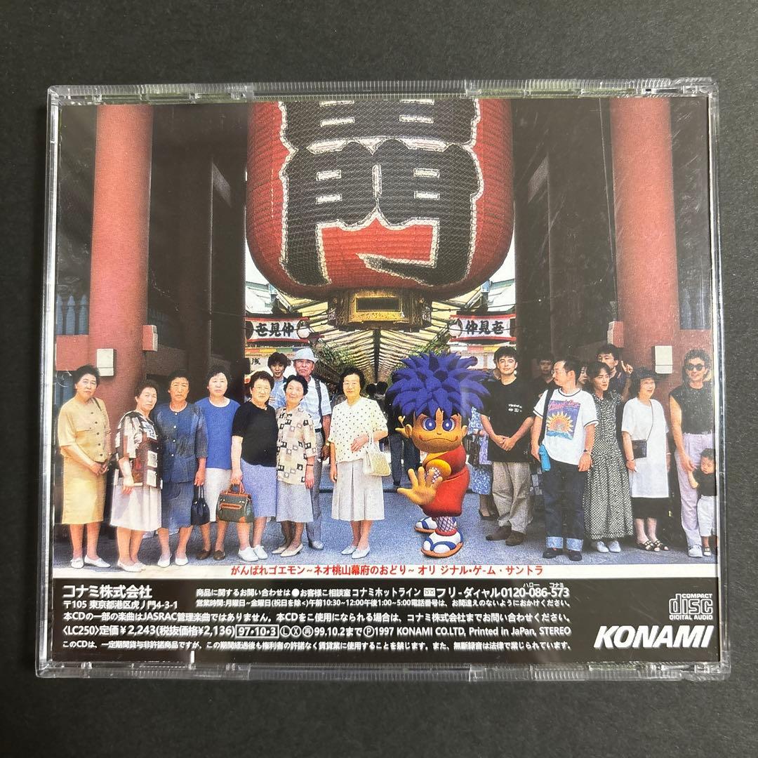 がんばれゴエモン-ネオ桃山幕府のおどり-オリジナル・ゲーム・サントラ/(廃盤)』