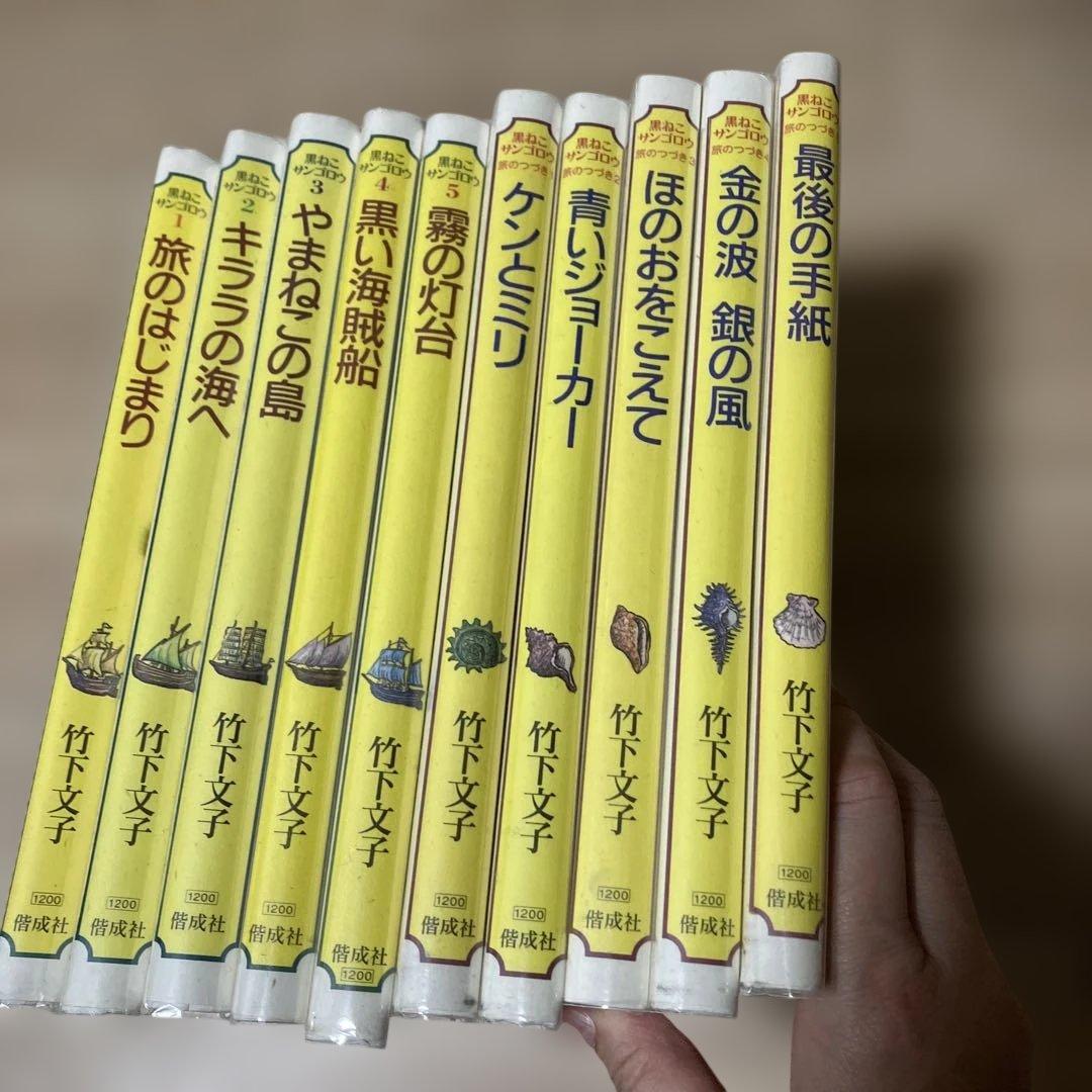 黒ねこサンゴロウ　10冊セット