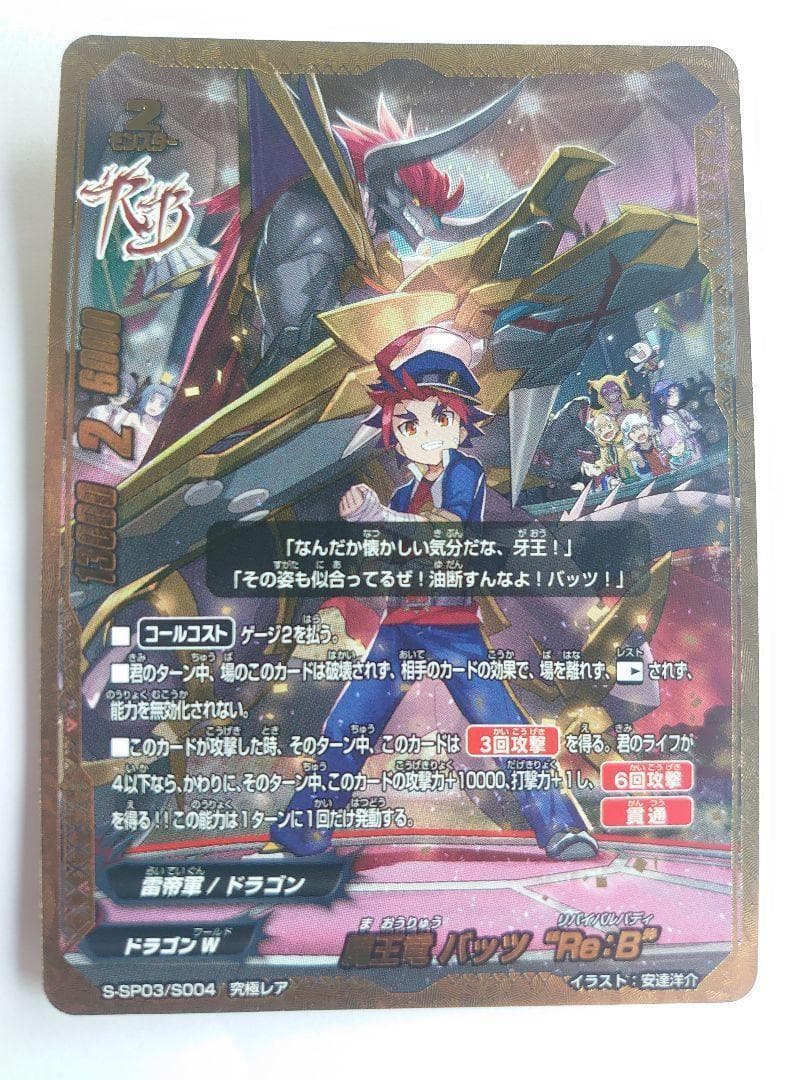 魔王竜 バッツ “Re：B” バディファイト