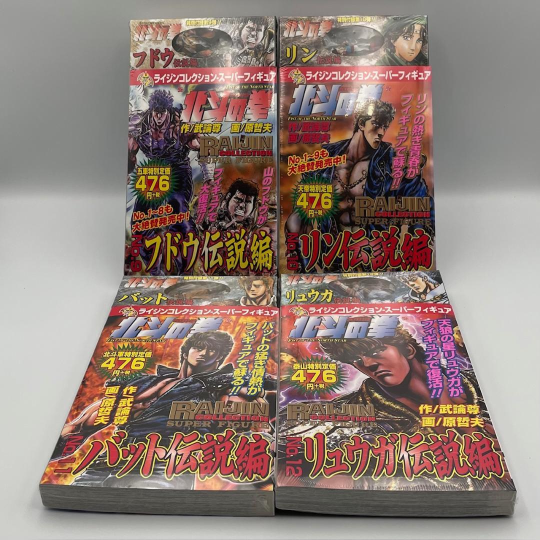 北斗の拳 ライジングコレクション・スーパーフィギュア付き16巻セット ほぼ未開封