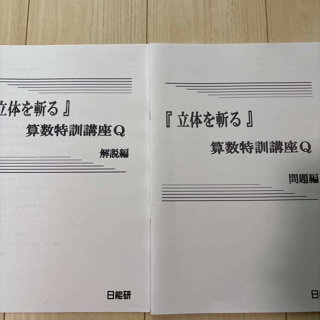 【未使用品】日能研 2024年度 6年生 　特別・選択講座問題集37冊セット