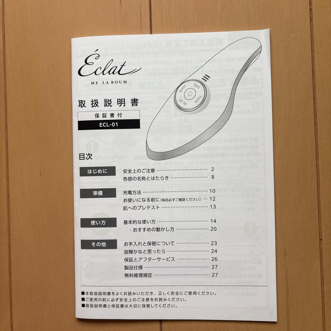 【ME ラボン・エクラ】美顔器&美顔器用マッサージジェル