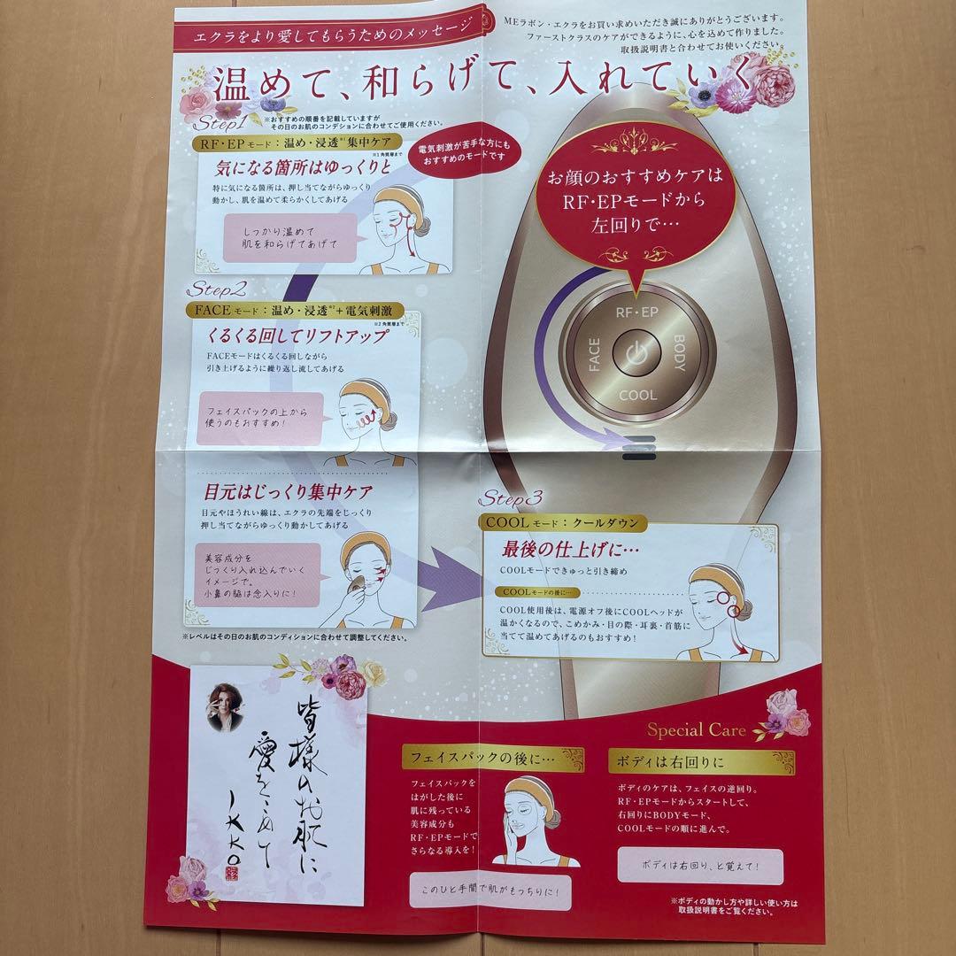 【ME ラボン・エクラ】美顔器&美顔器用マッサージジェル