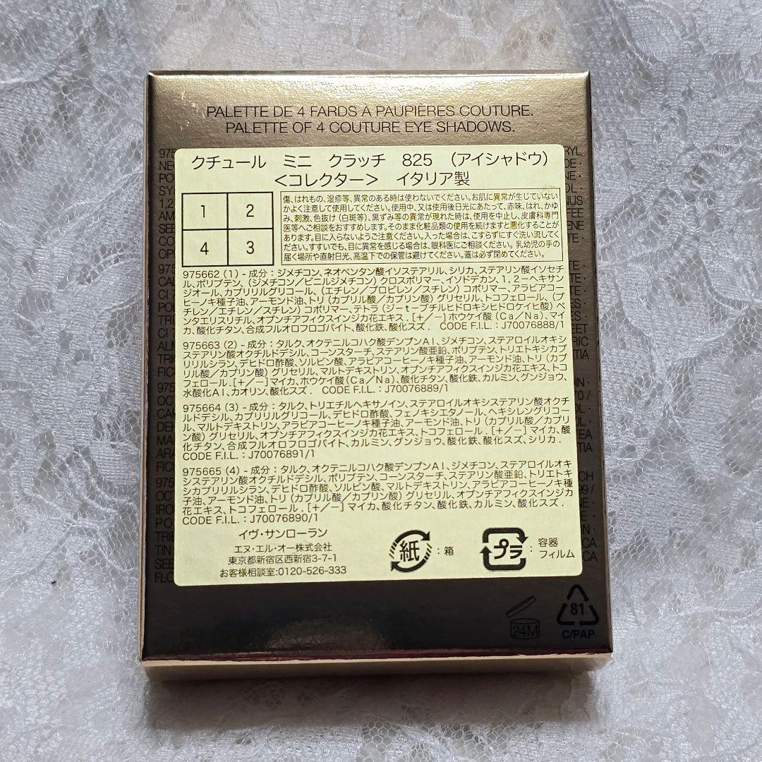 【新品】YSL イヴサンローラン クチュールミニクラッチ 825 限定シャドウ