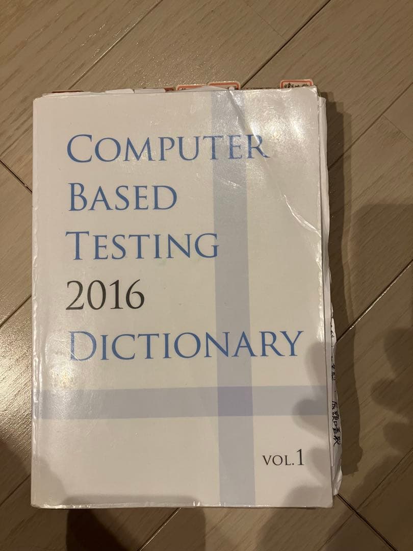 CBT辞典　2016 歯科