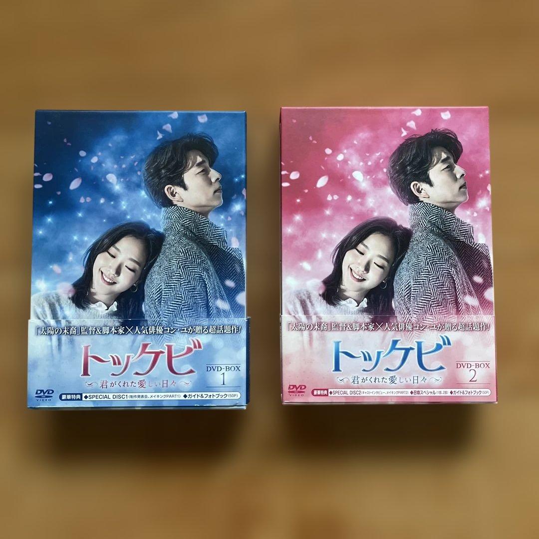 トッケビ DVD-BOX 1 & 2