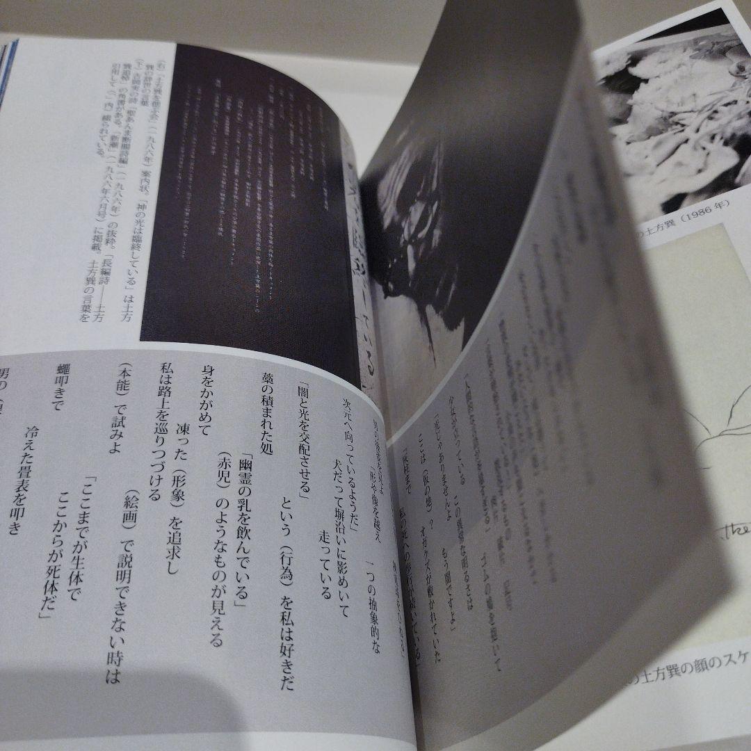 土方巽 肉体の舞踏誌 写真集　2018年初版 332P SC