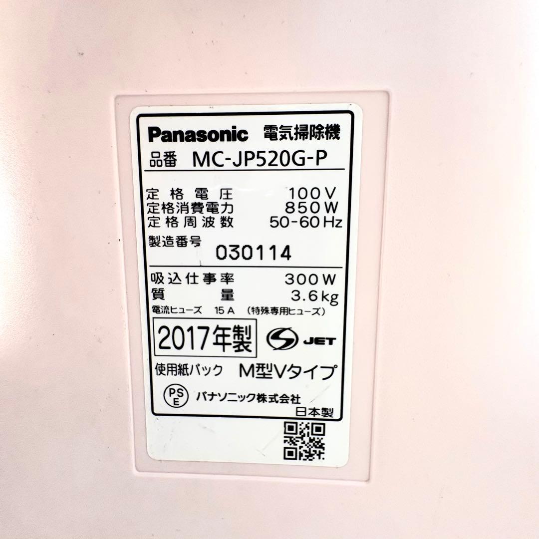 Panasonic 紙パック式 掃除機 MC-PJ520G ピンク　　紙パック付