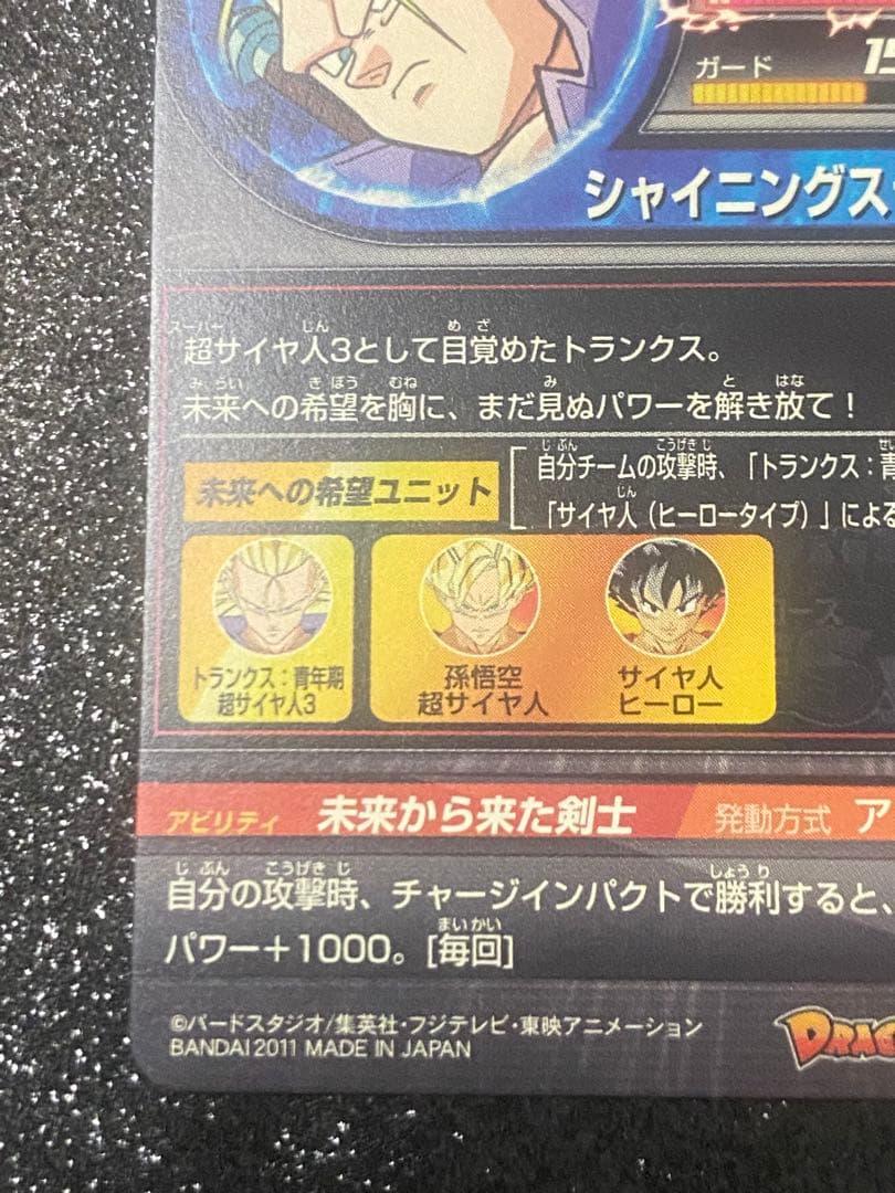 ドラゴンボールヒーローズ