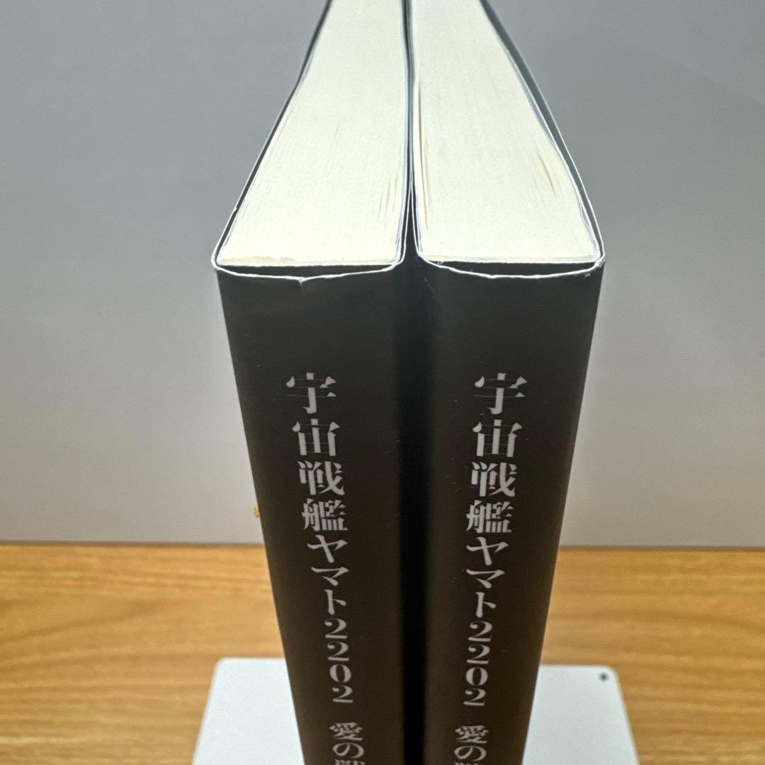 宇宙戦艦ヤマト2022 愛の戦士たち 絵コンテ集 上下巻