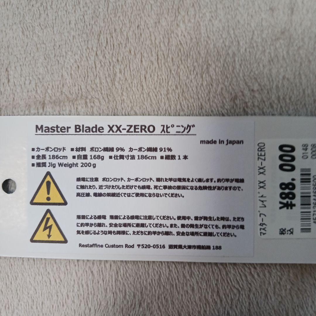 レスターファイン マスターブレイド XX-ZERO