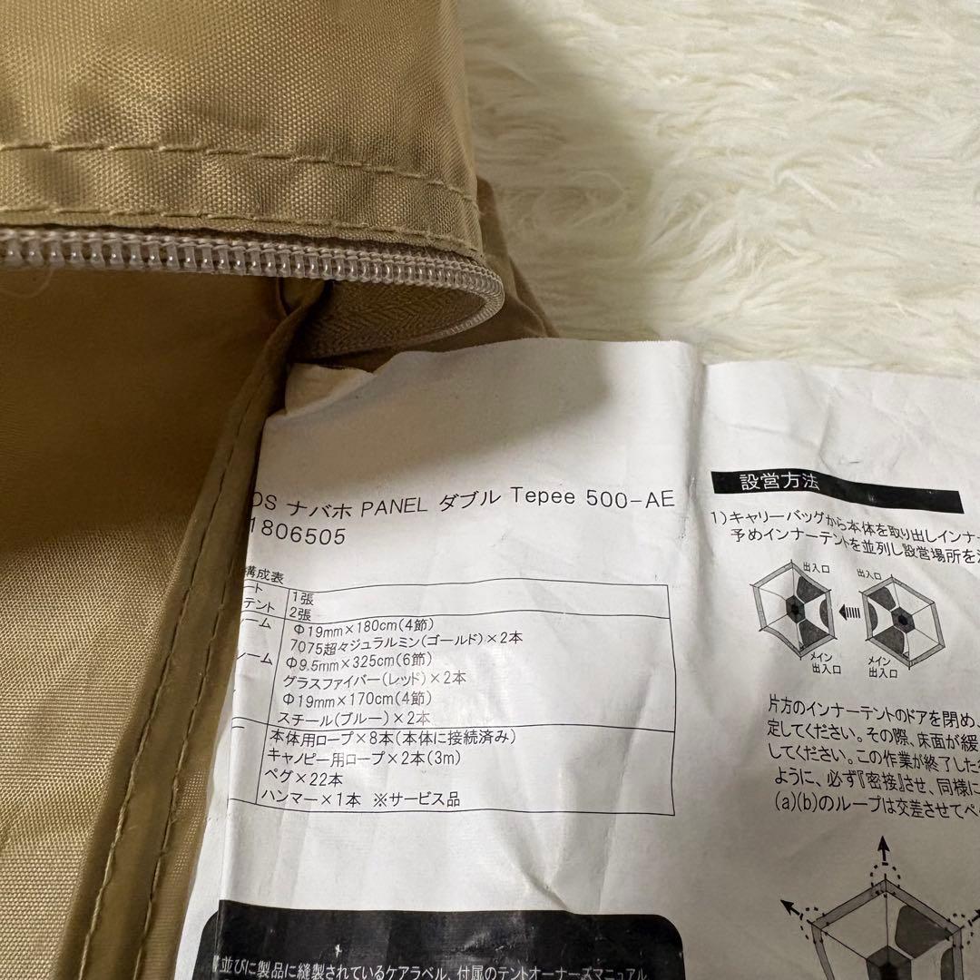 【廃盤品】ロゴス ナバホPANEL ダブルティピー Tepee 500-AE