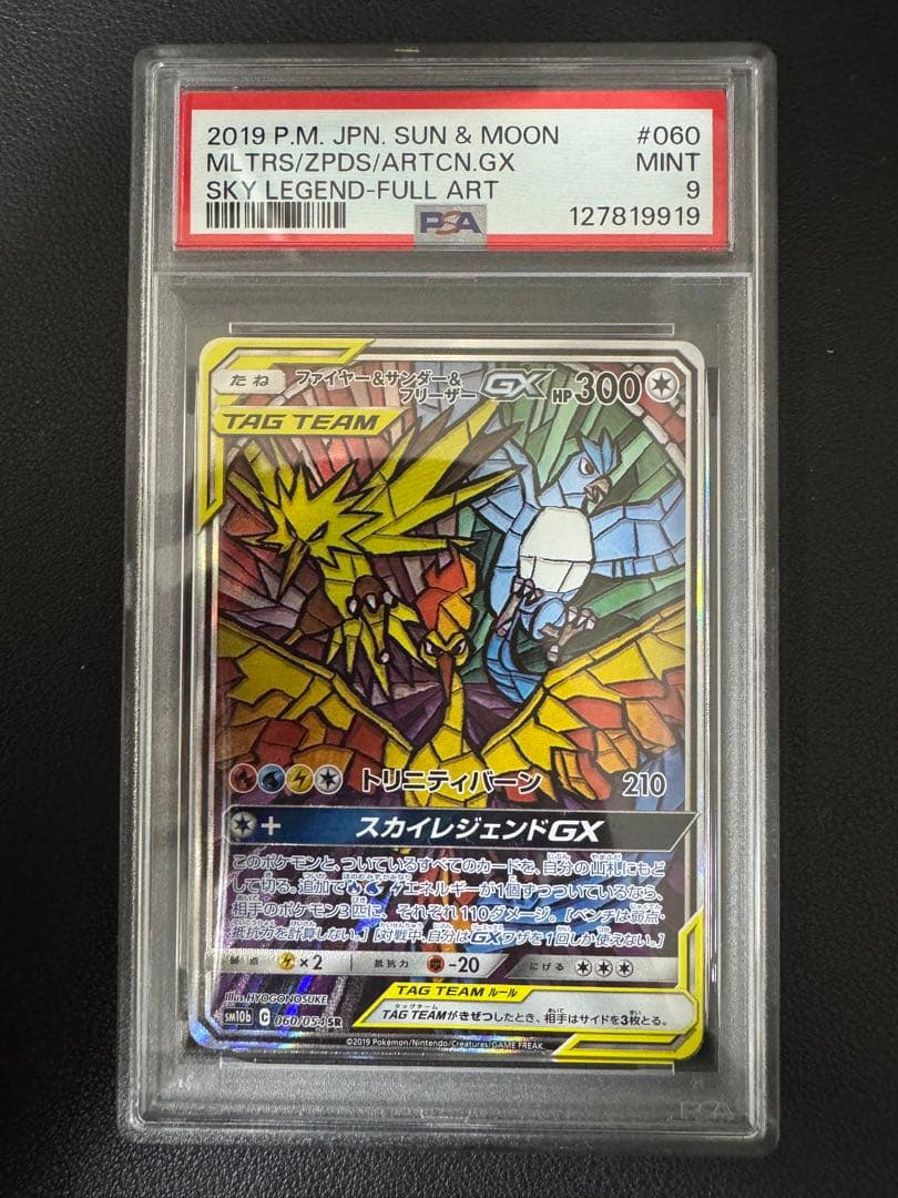 【PSA9】ファイヤー&サンダー&フリーザーGX sa スカイレジェンド