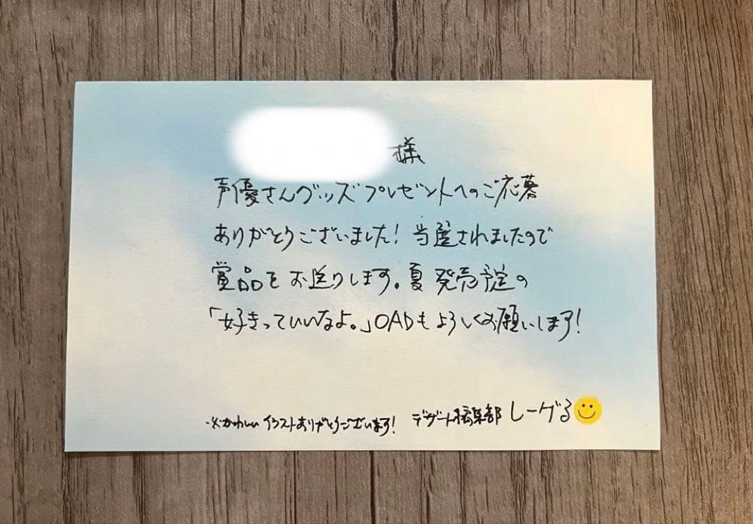 【レア！！】櫻井孝宏さん　直筆サイン　「好きっていいなよ。」ポストカード