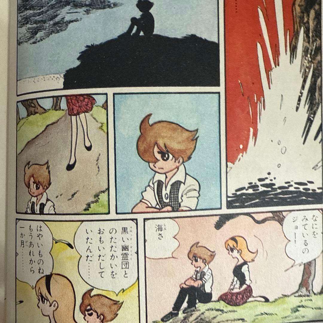 サイボーグ009 第2巻　初版