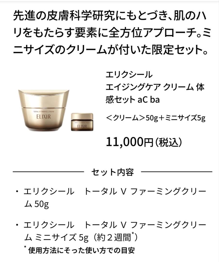 エリクシール エイジングケア クリーム