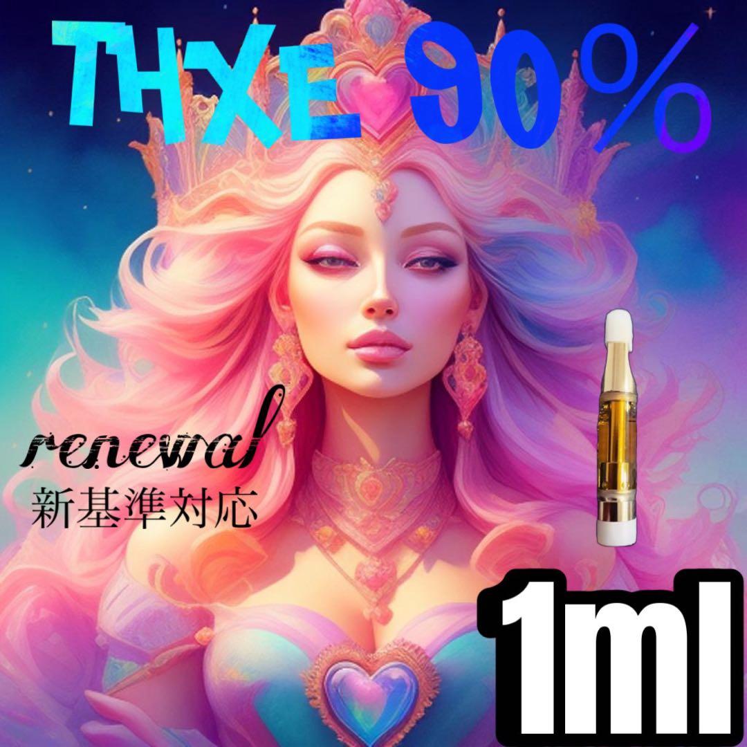 高濃度THXEリキッド1ml【新基準対応】