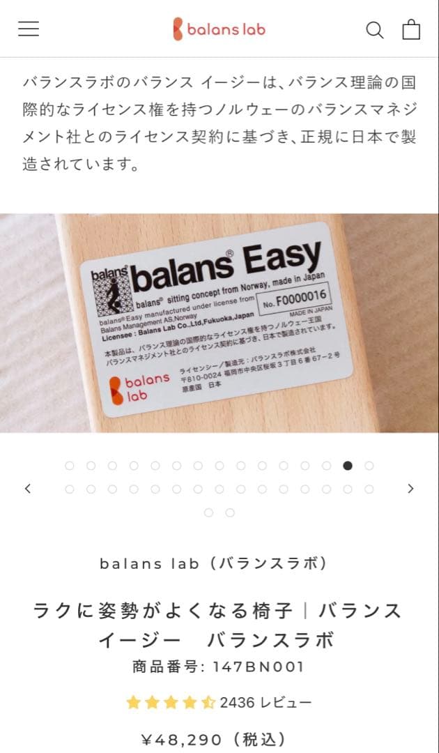 バランスラボ　バランスイージー　balans Easy