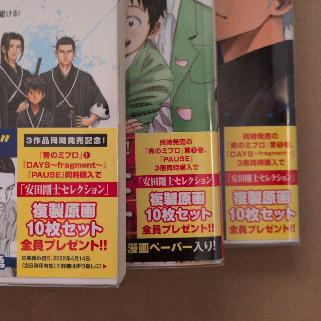 【匿名配送】【全巻初版帯付き】青のミブロ＋応募者全員サービス品