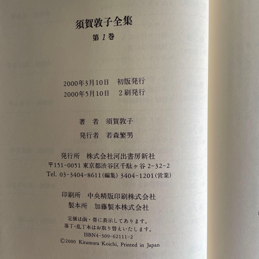 【美本】須賀敦子全集 第7巻欠7冊セット　月報付き