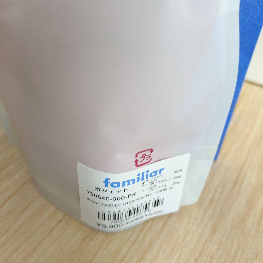 本日限定価格　familiar 　ポシェット ピンク　コラボバッグ