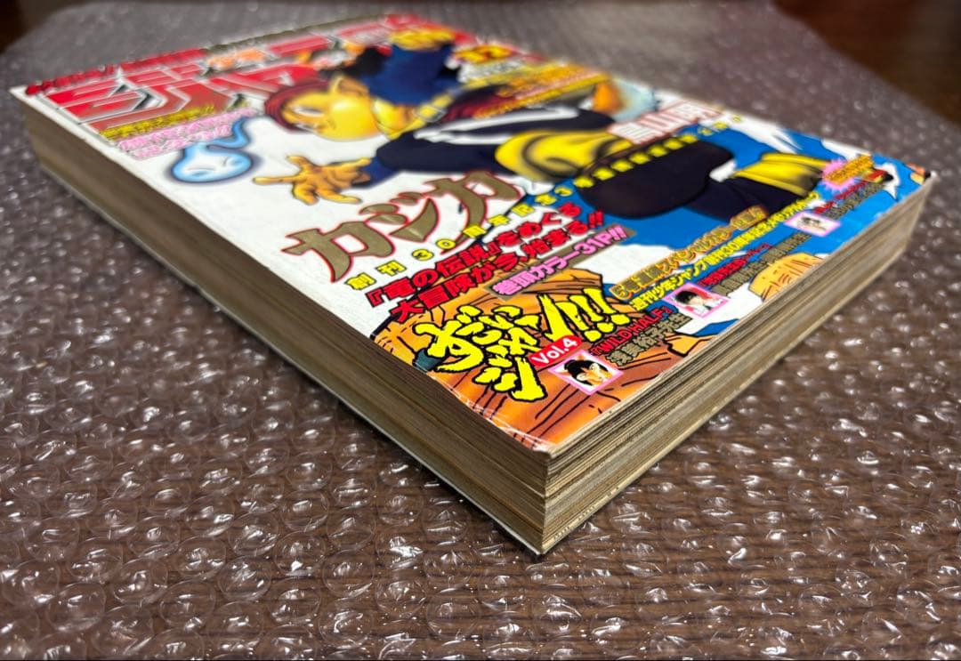 週刊少年ジャンプ 1998年 32号 カジカ 新連載 鳥山明 巻頭カラー