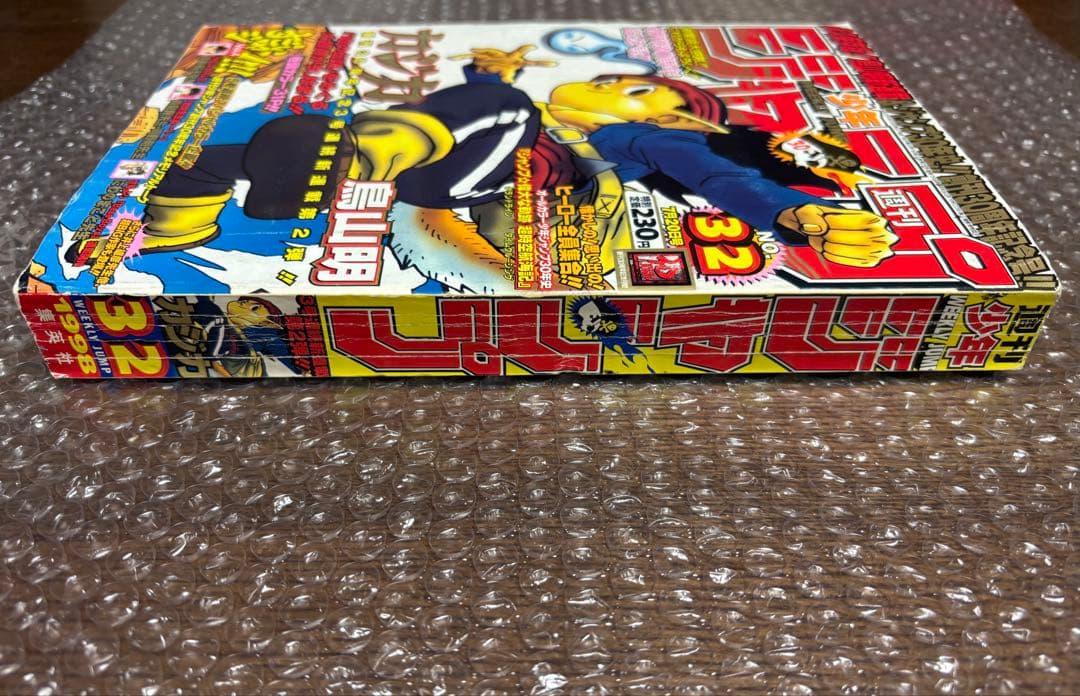 週刊少年ジャンプ 1998年 32号 カジカ 新連載 鳥山明 巻頭カラー