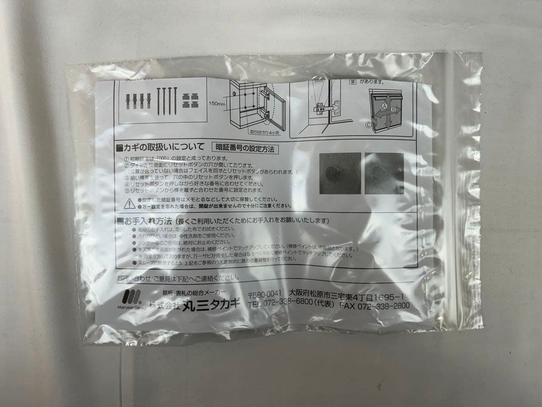 未使用 丸三タカギ 郵便ポスト スタッポ 木目調 ダイヤル錠 STP-B-2