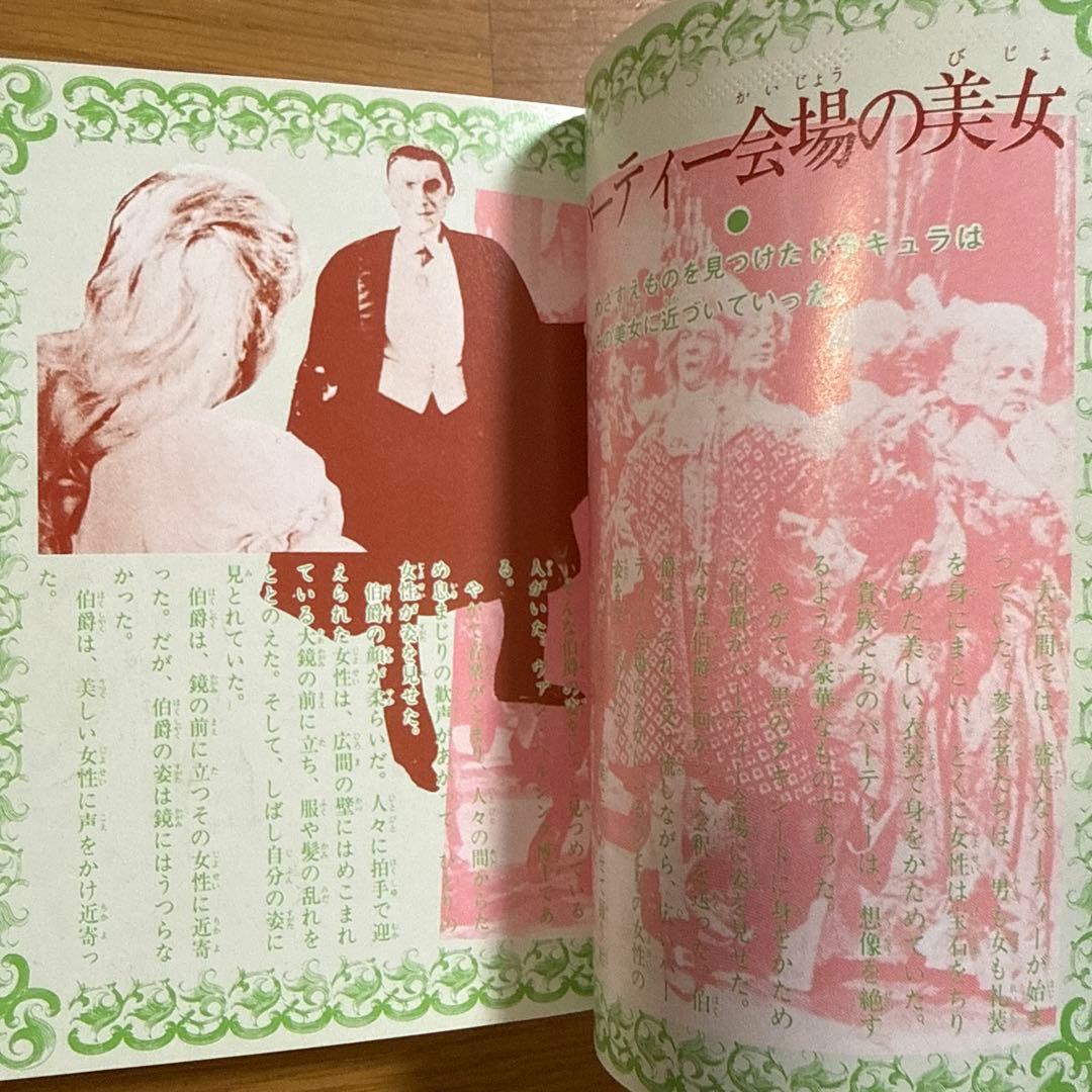 初版 フタミのなんでも大博士7 ドラキュラ大図鑑 中岡俊哉 怪奇系児童書 昭和