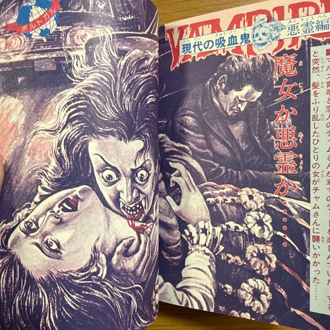 初版 フタミのなんでも大博士7 ドラキュラ大図鑑 中岡俊哉 怪奇系児童書 昭和