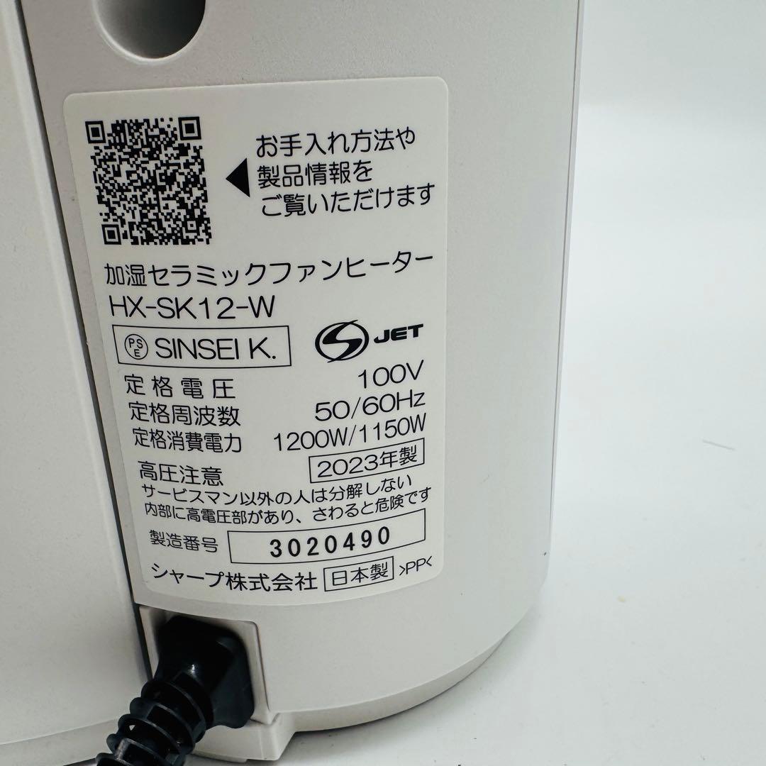 【送料無料】シャープ 加湿セラミックファンヒーター HX-RK12-W①