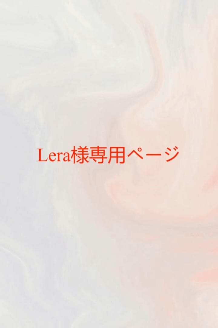 Leraページ 26CM