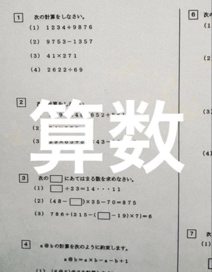 浜学園　小5 2024年度　3科目　Vクラス　復習テスト 国語、算数、理科、