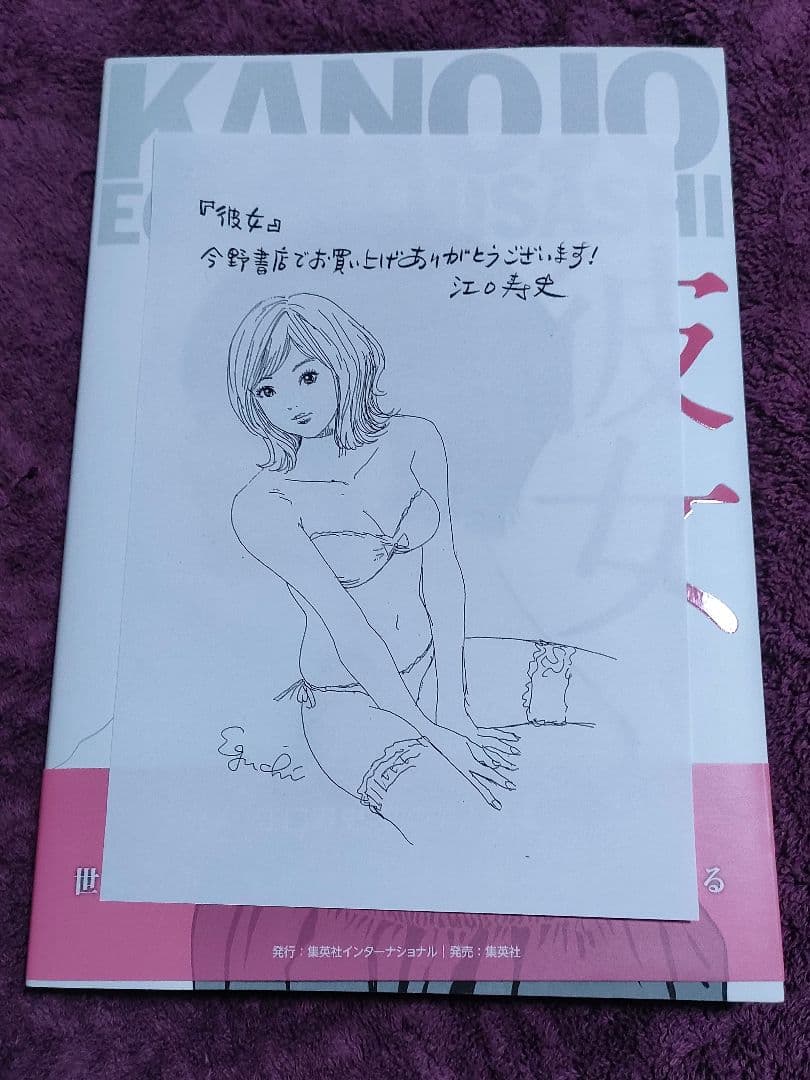 彼女 江口寿史 サイン本 美人画集　特典付き