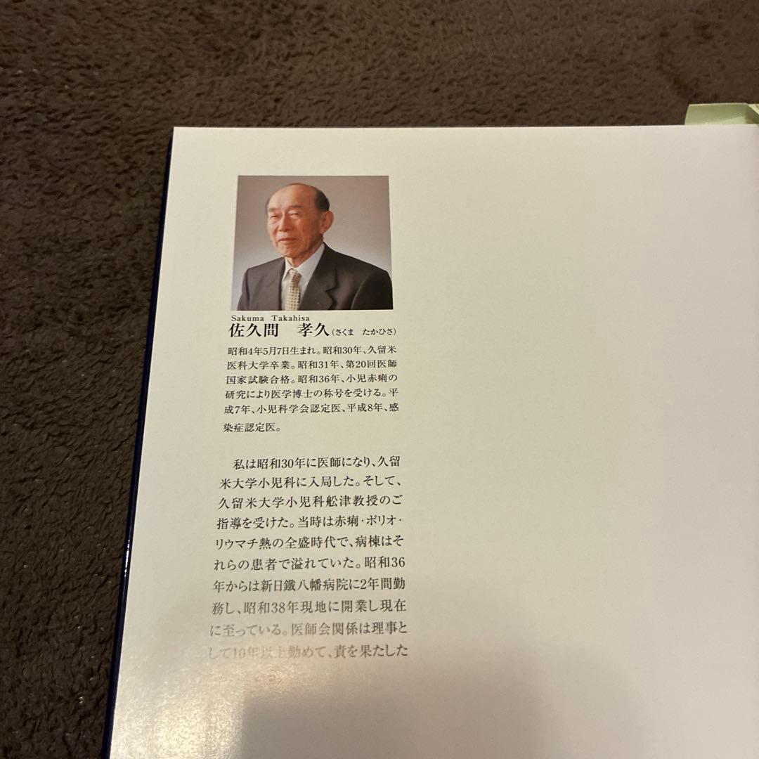 アトラスさくま : 小児咽頭所見 : フルカラーオリジナル症例写真284点