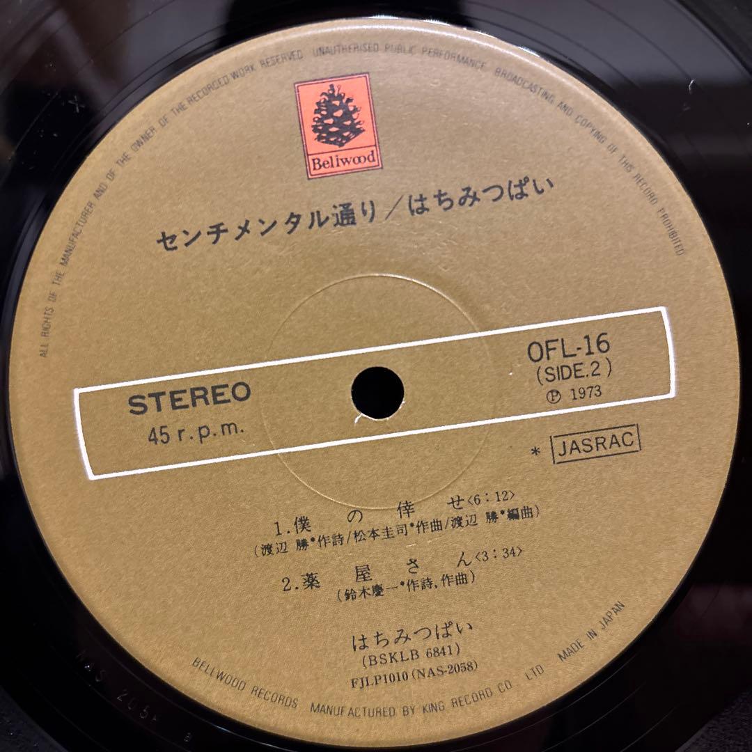 はちみつぱい センチメンタル通り レコード 45回転 LP2枚組 鈴木慶一