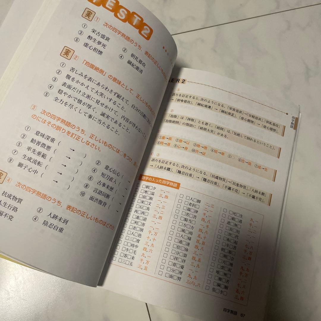 明快! SCOA総合適性検査